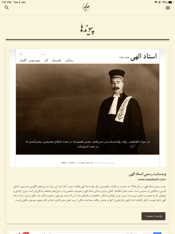 Marefat ol-Ruh iPad screenshot 4 - Book app