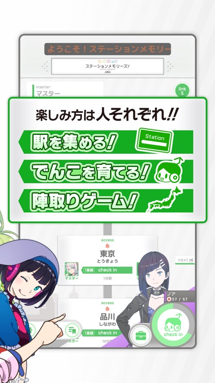 駅メモ! - ステーションメモリーズ!-