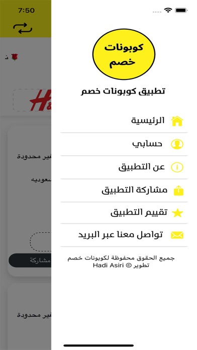 كوبونات خصم ( اكواد خصم ) Screenshot