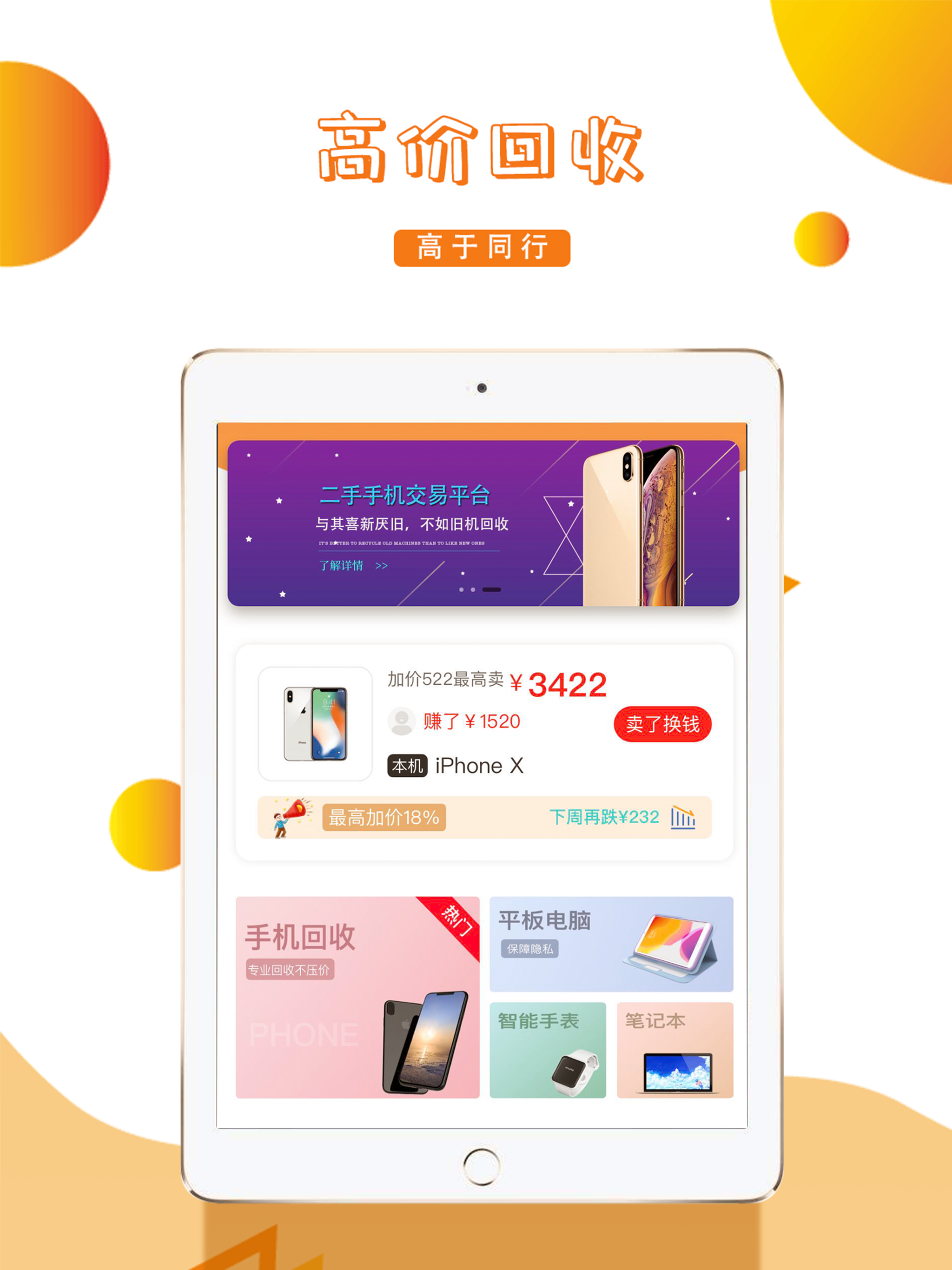 派派回收 screenshot 5