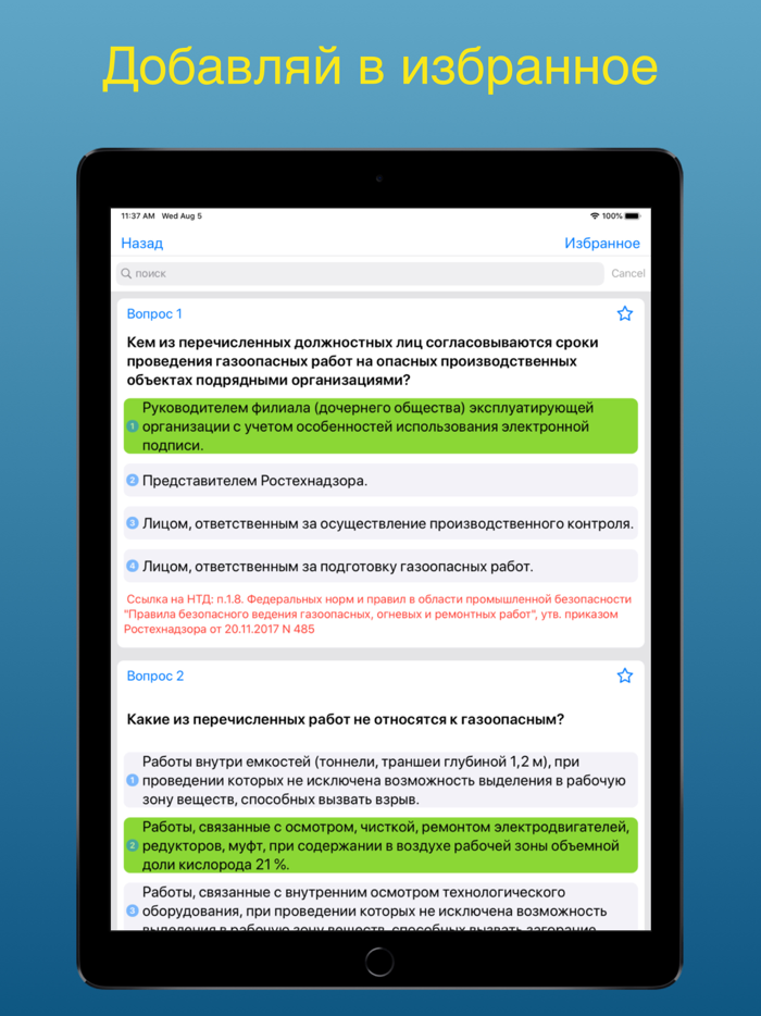 промышленная безопасность 1.19