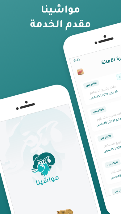 مواشينا مقدم خدمه Screenshot