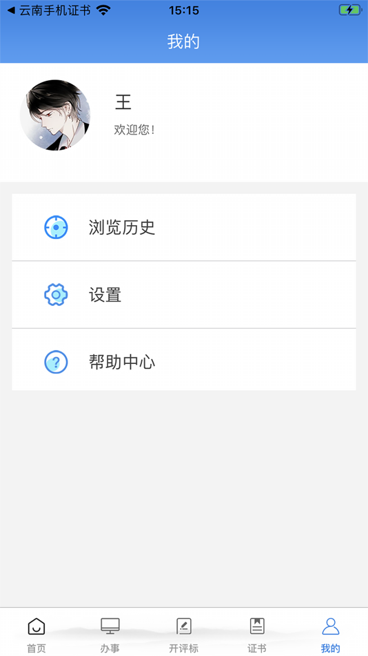 #4. 宜宾公共资源 (iOS) 来自: 北京筑龙信息技术有限责任公司