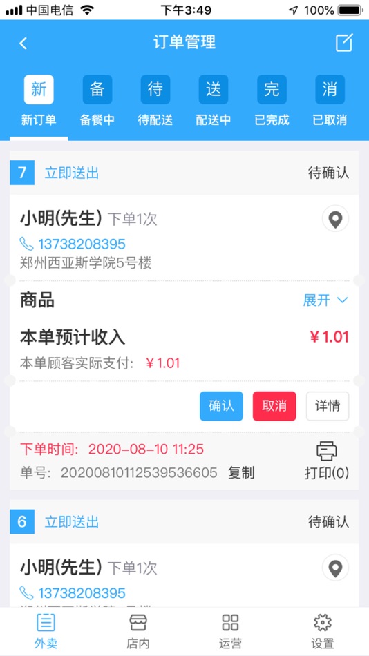 #1. 口口校园商家端 (iOS) By: 郑州智通互联电子有限公司