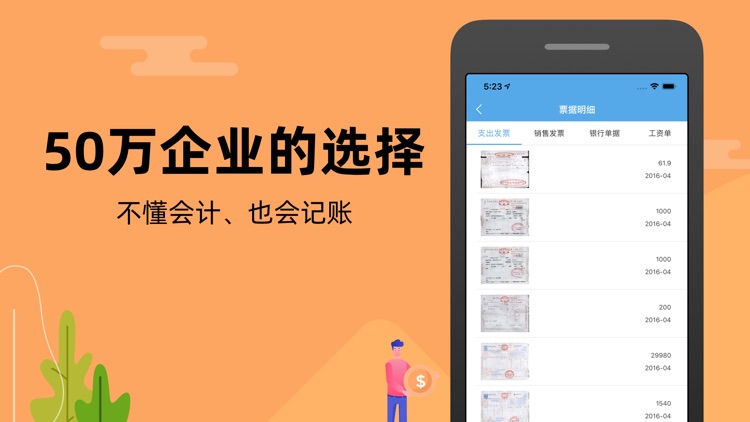 企业记账管家-金用蝶友进销存管理软件 screenshot-3