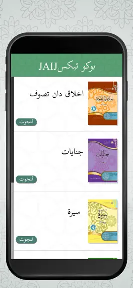 Game screenshot Buku Teks JAIJ mod apk