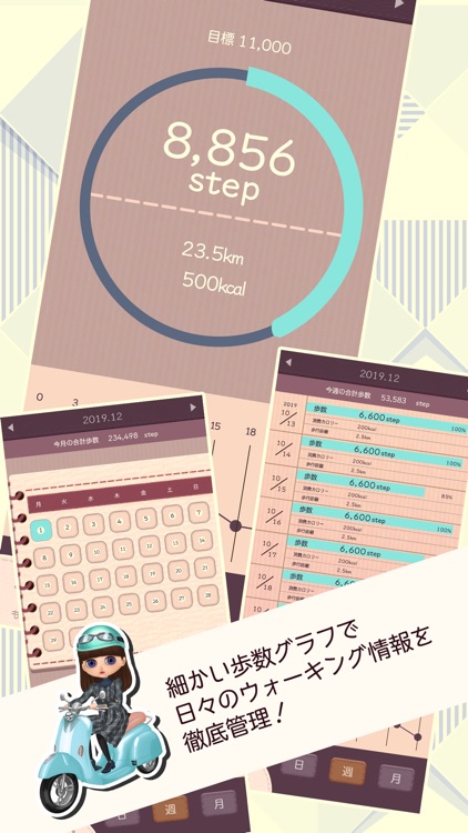 ランウェイドール -着せ替えできる歩数計でコーディネート生活 screenshot-6