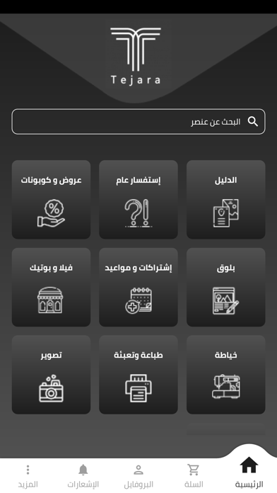 tejara Screenshot