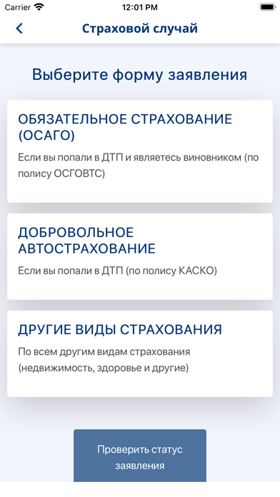Gross Insurance Screenshot