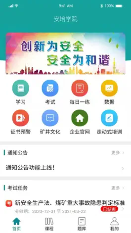 Game screenshot 安培学院 apk