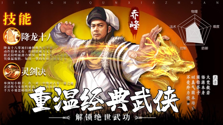 江湖群侠传:单机武侠游戏