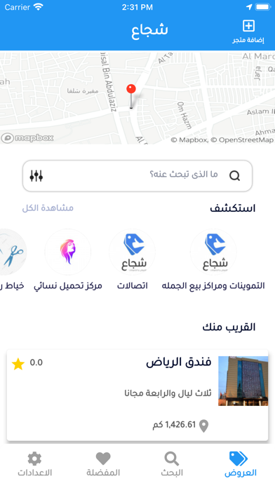 Brave - شجاع Screenshot