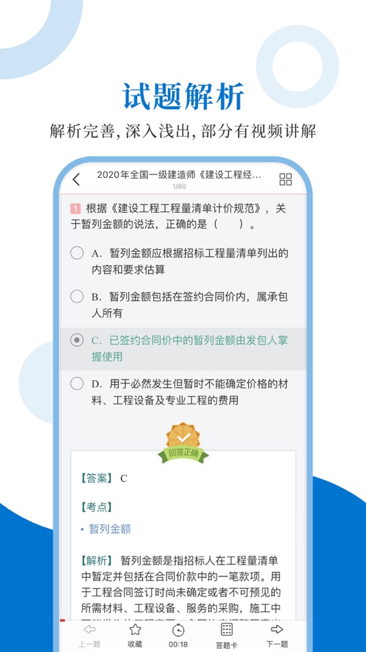 #3. 一级建造师圣题库 (iOS) 来自: Sheng Cai E-books (Wuhan) Co., Ltd.