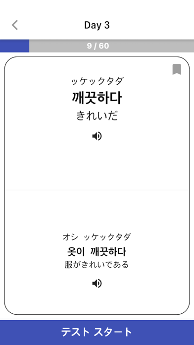 31日 TOPIK : 韓国語能力試験単語 Screenshot