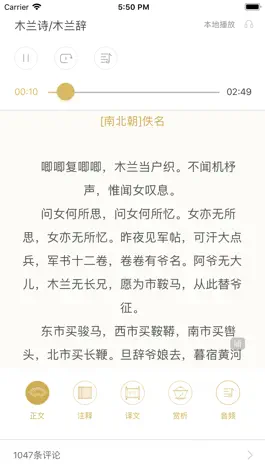 Game screenshot 古诗词典-不一样的诗词 hack