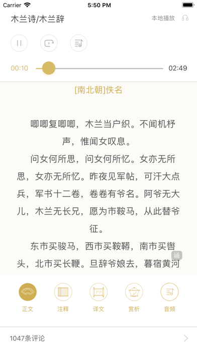 古诗词典-不一样的诗词 Screenshot