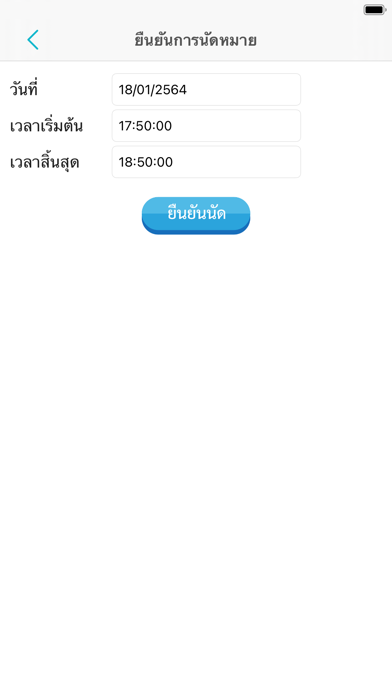 Police Appointment Screenshot
