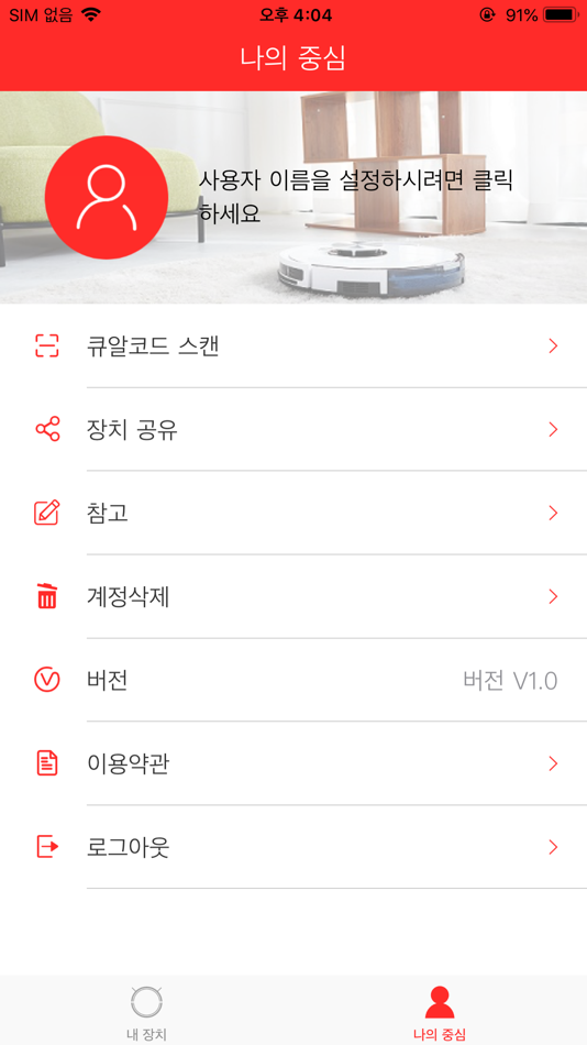 #4. 단후이 나린알앤디 (iOS) 由: ㈜나린알앤디