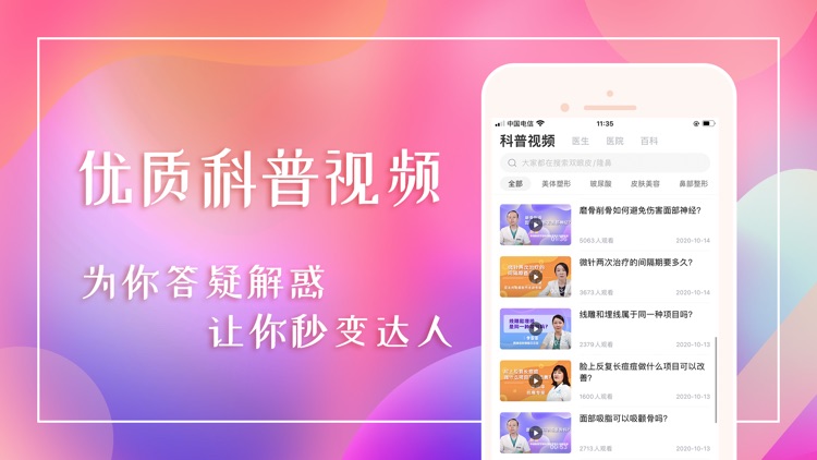 美哆整形 - 微整形整容专业APP
