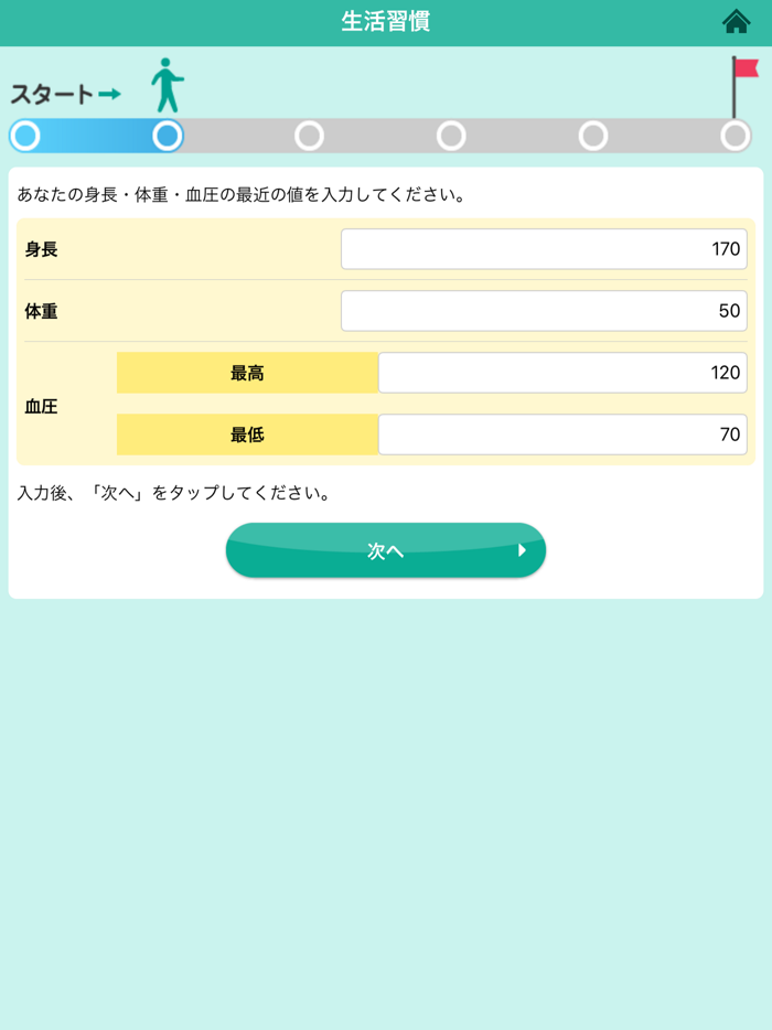 未病指標（管理者用）