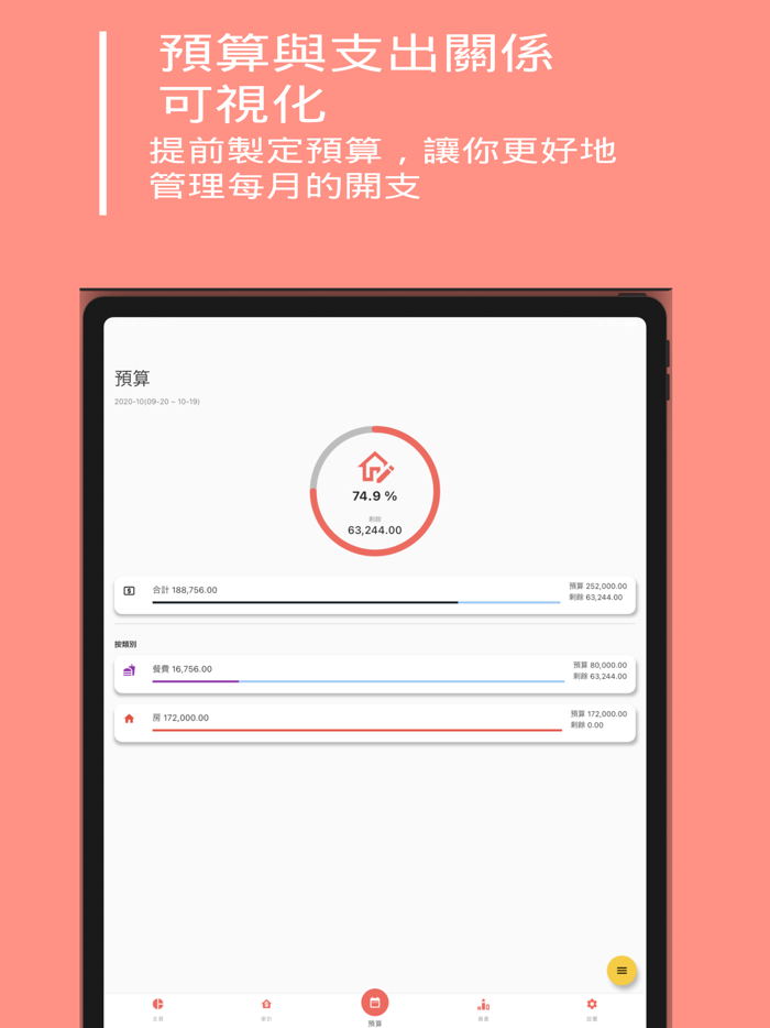 Kakei 輕鬆管理支出收入預算和資產的家計簿