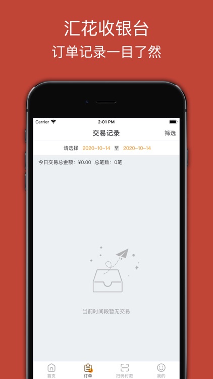 汇花收银台 screenshot-3