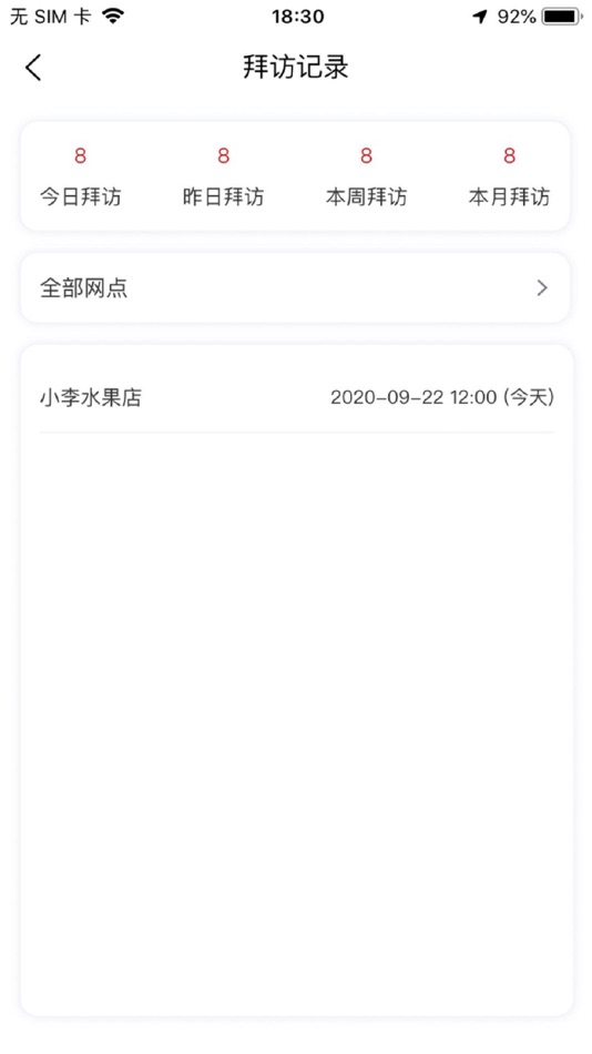 #2. 业代 (iOS) 由: 蒙牛