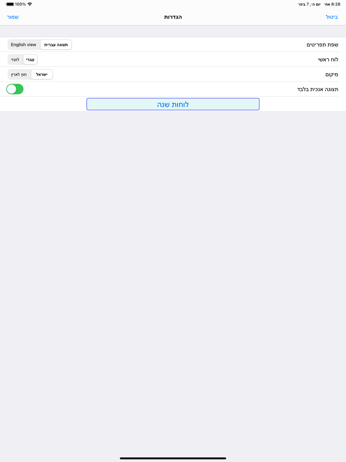 Esh Luach אש לוח שנה