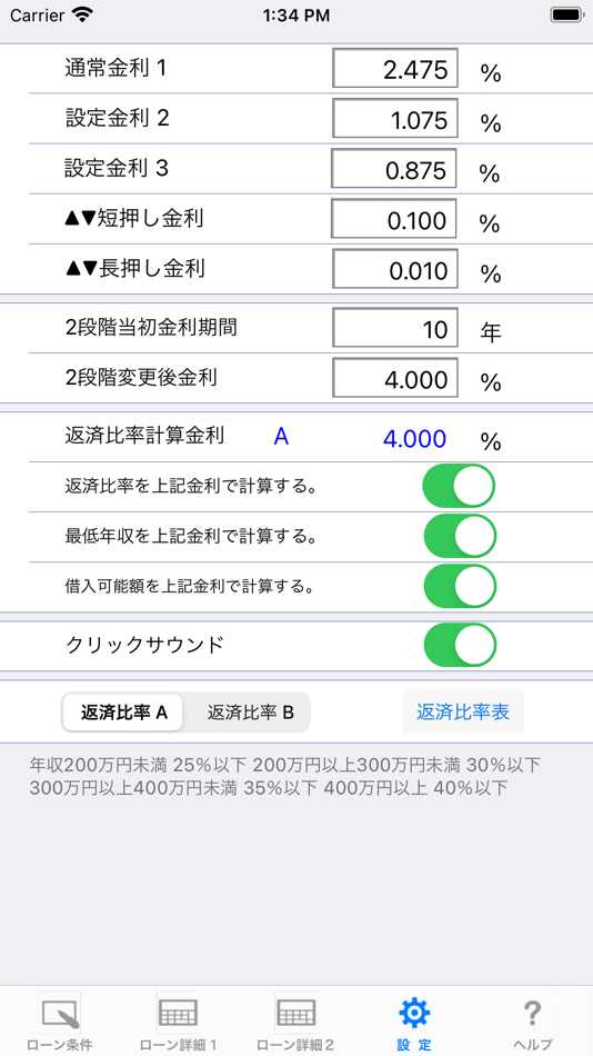 #4. ローン計算 @返済くんLoan.PRO (iOS) By: ichiro tanioka