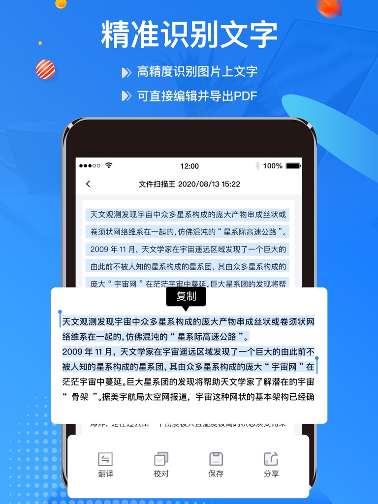 【图】文件扫描王-PDF扫描仪&OCR识字软件(截图3)