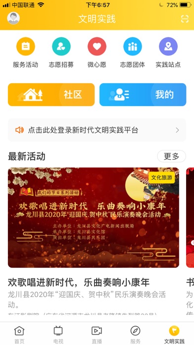 龙川新闻 Screenshot