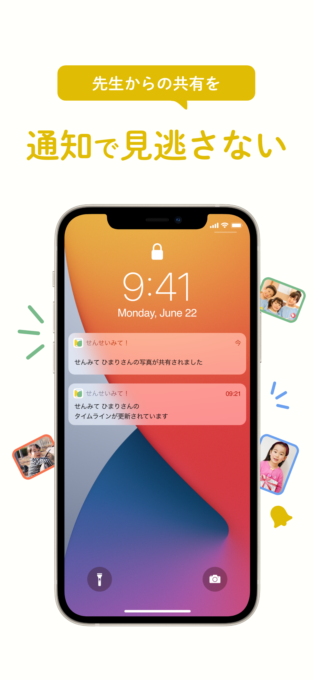 【保護者用】せんせいみて！