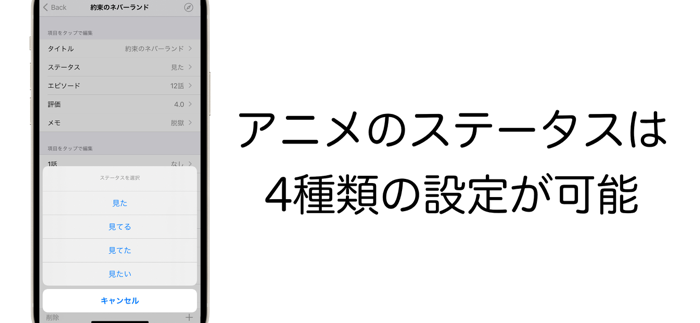 Animelist - アニメをステータス別に整理