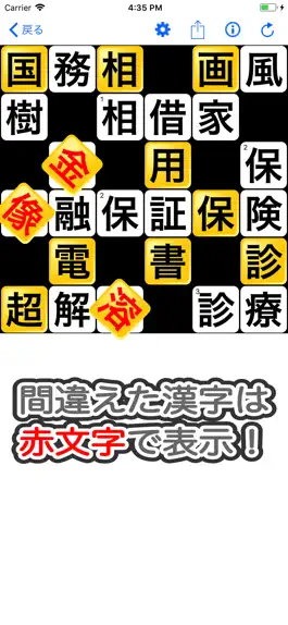 Game screenshot 無限漢字埋めパズル hack