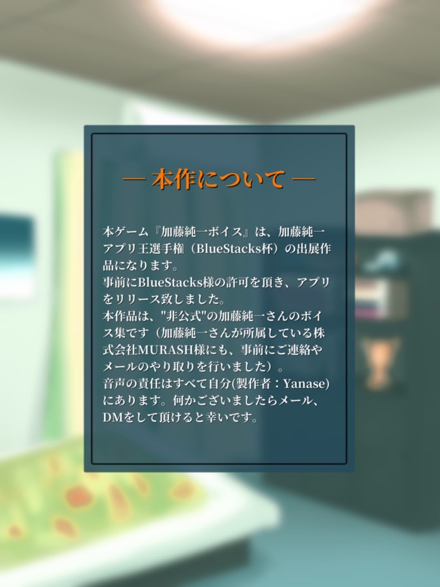 加藤純一ボイス Im App Store