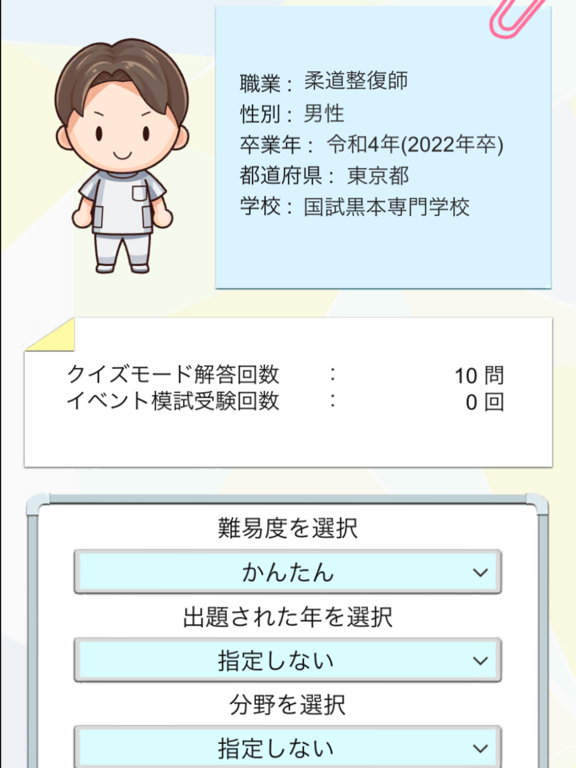 【治療家】国家試験 過去問クイズのおすすめ画像6