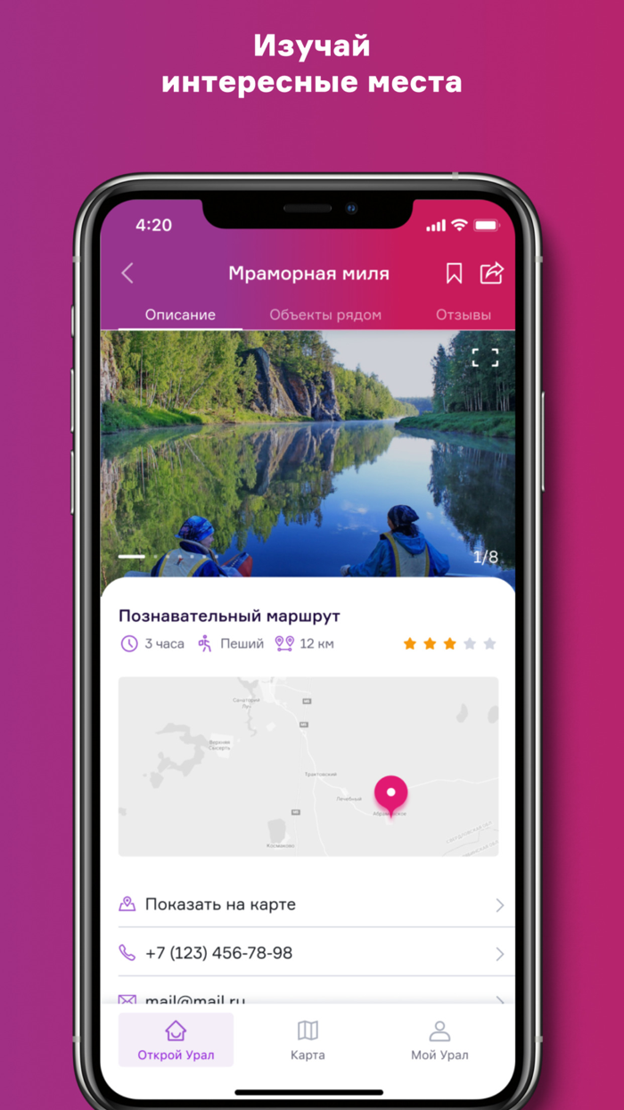 Открой Урал