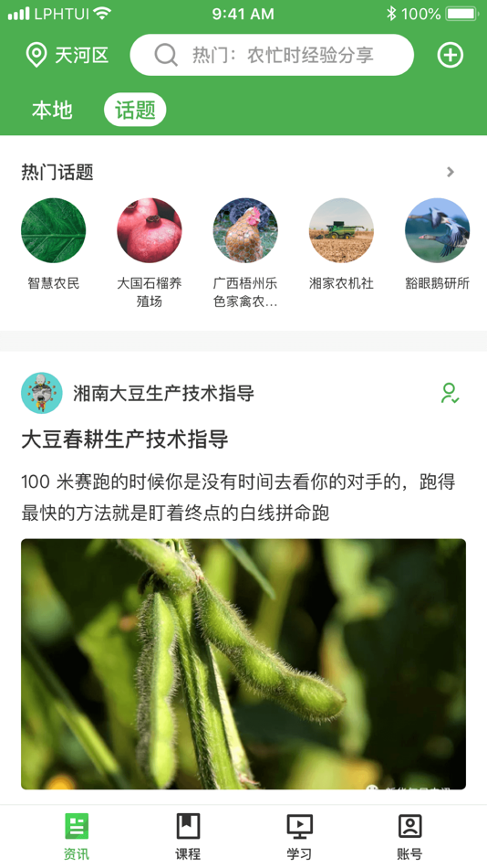 #1. 甘农云 (iOS) 由: 隆平高科信息技术(北京)有限公司