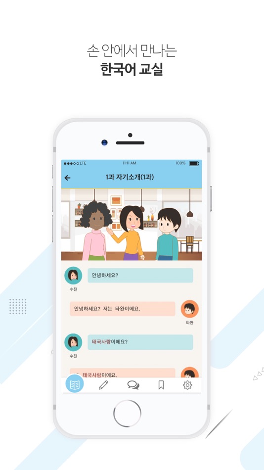 #1. IIRTECH한국어 (iOS) Με: (주)이르테크