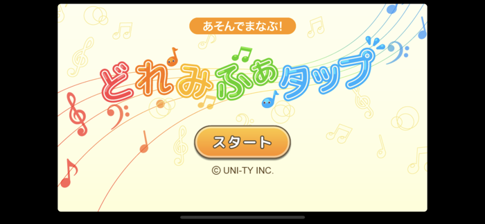 どれみふぁタップ（あそんでまなぶ！シリーズ）