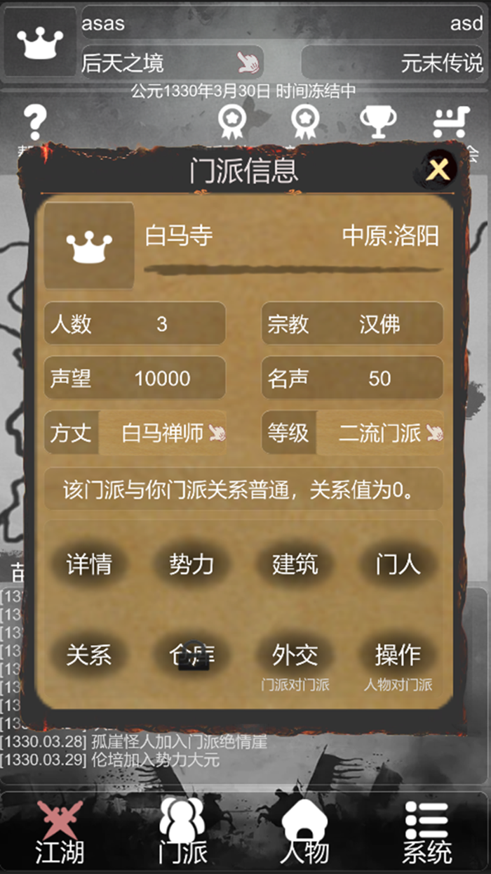 武侠模拟器：炙热江湖