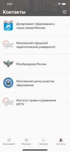 Правоспо screenshot #2 for iPhone