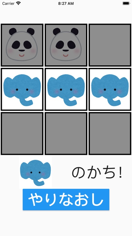 ゾウとパンダの三目並べ