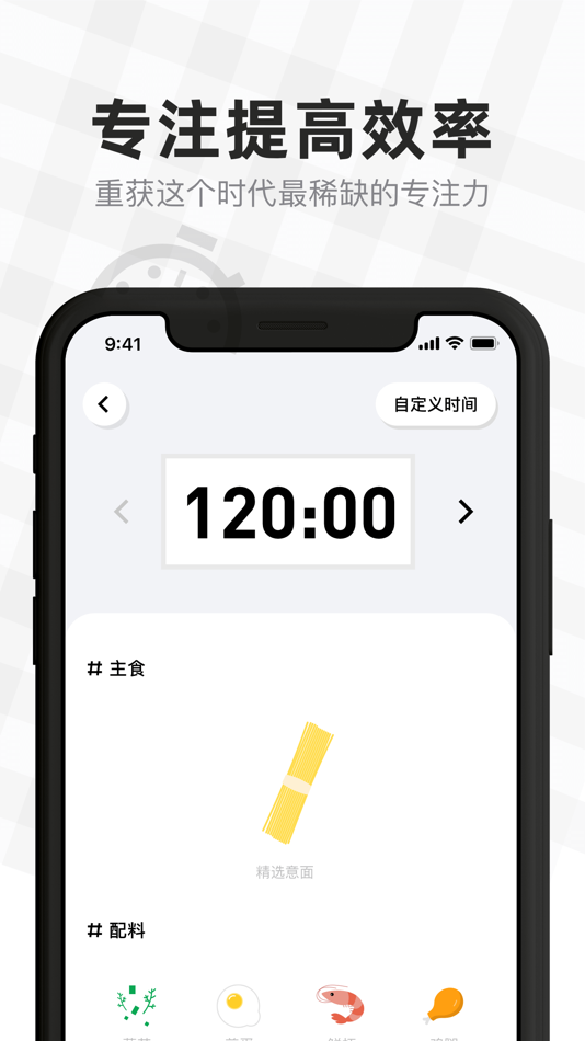 #2. 专注面条-不做手机控 (iOS) 由: Chengdu Kunchenghudong Technology Co., Ltd