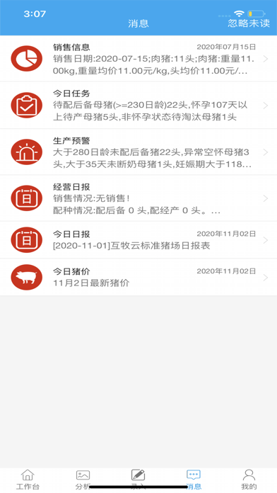 互牧云2.0 Screenshot 3 - AppWisp.com 互牧云2.0 Screenshot 3 - AppWisp.com