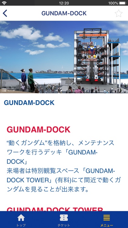 ガンダムファクトリー YOKOHAMA 公式アプリ screenshot-3