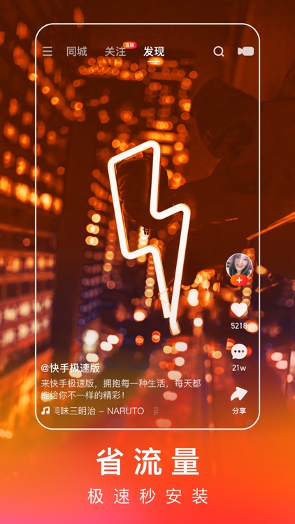 快手极速版 screenshot-4