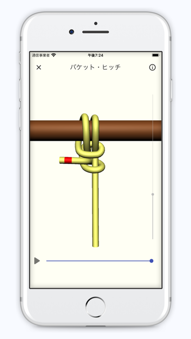 ロープの結び方3Dのおすすめ画像4