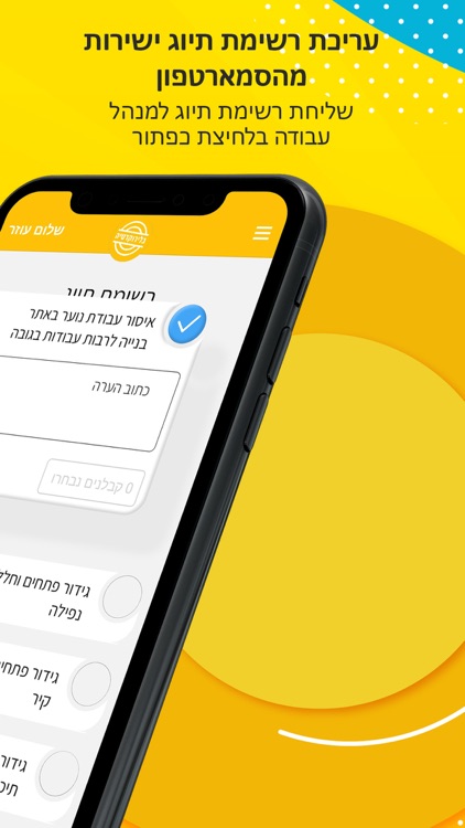 עוזר בטיחות screenshot-3