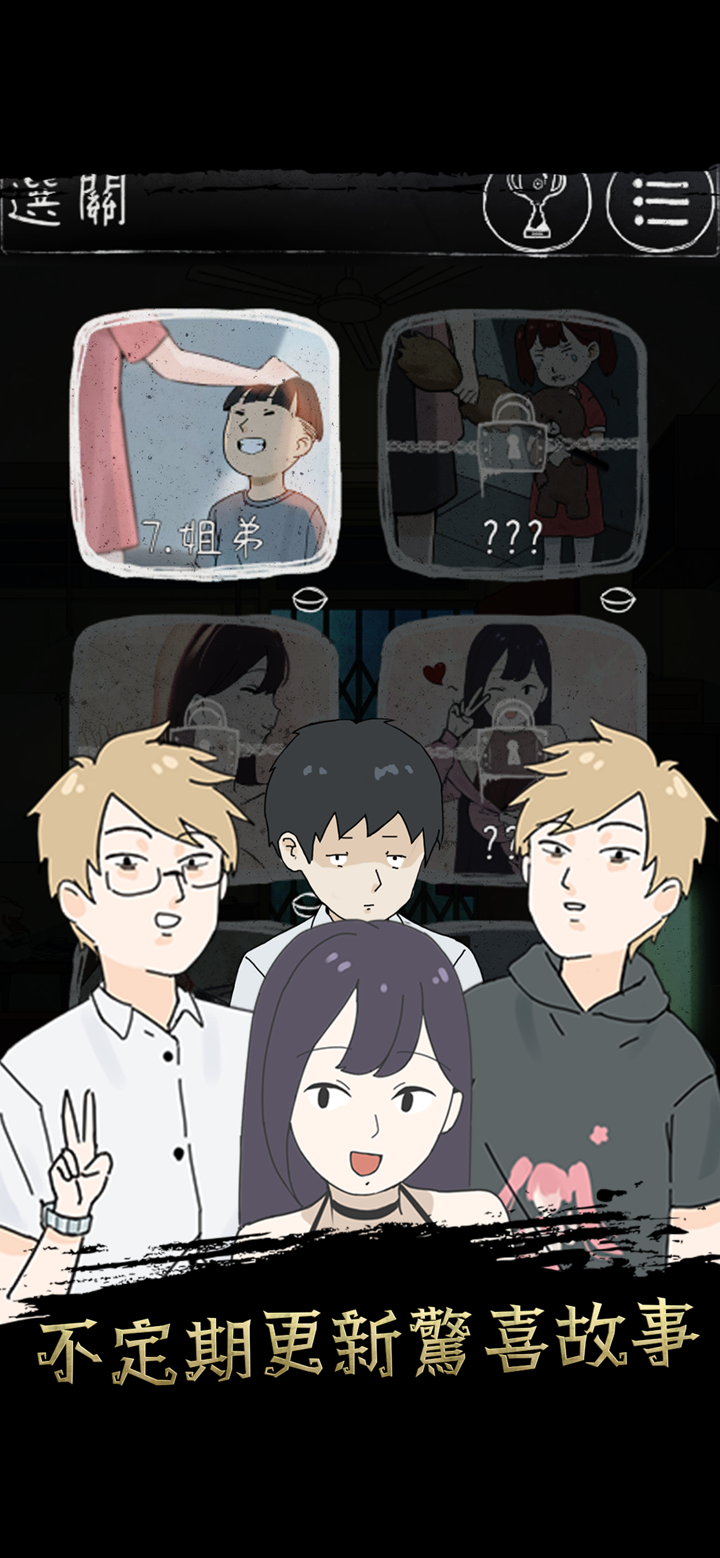 下一秒細思恐極Unexpected screenshot 5